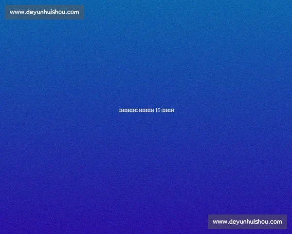 友谊赛爆冷负韩国 波切蒂诺执教 15 场输球近半