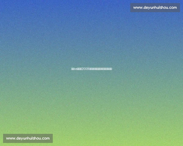 中国vs西班牙2008高清经典对决全场回顾与战术解析